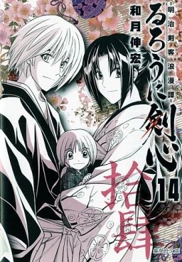 Manga - Manhwa - Ruroni Kenshin - Bunko jp Vol.14