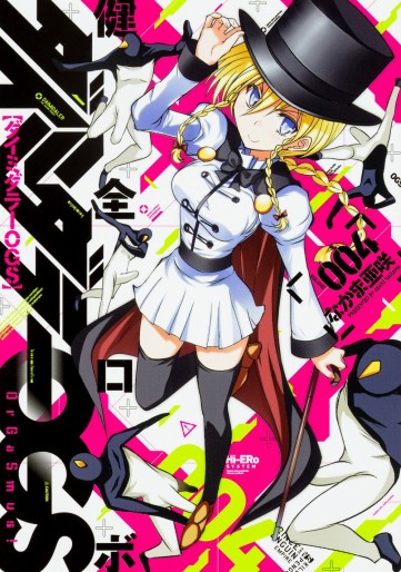 Manga - Manhwa - Kenzen Robo Daimidaier Ogs jp Vol.4
