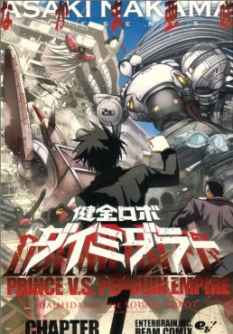 Manga - Manhwa - Kenzen Robo Daimidaier jp Vol.1