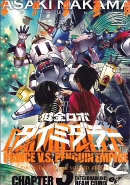 Manga - Manhwa - Kenzen Robo Daimidaier jp Vol.3