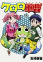 Manga - Manhwa - Keroro Gunsô jp Vol.27