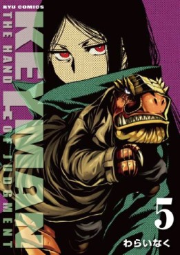 Manga - Manhwa - Keyman jp Vol.5