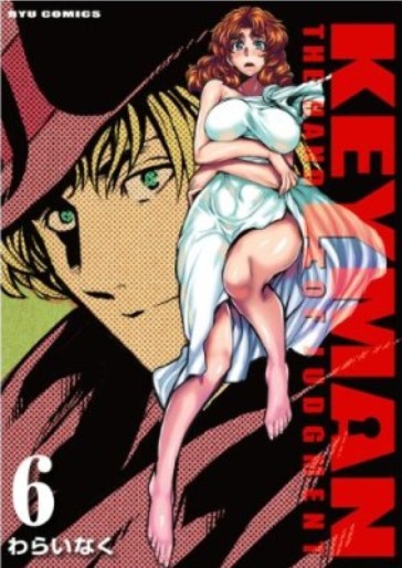 Manga - Manhwa - Keyman jp Vol.6