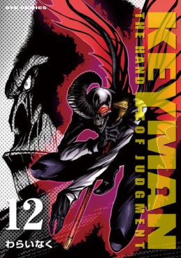 Manga - Manhwa - Keyman jp Vol.12