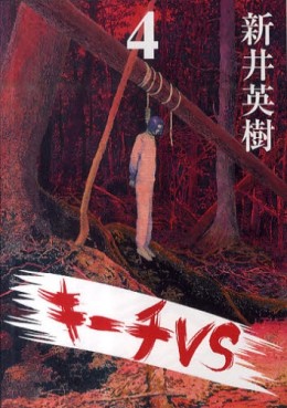 Manga - Manhwa - Ki-itchi VS jp Vol.4