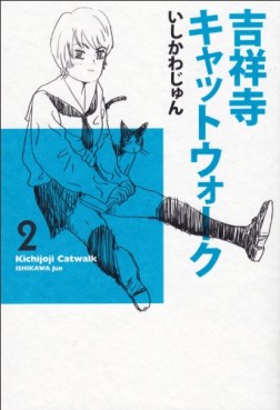 Manga - Manhwa - Kichijôji catwalk jp Vol.2