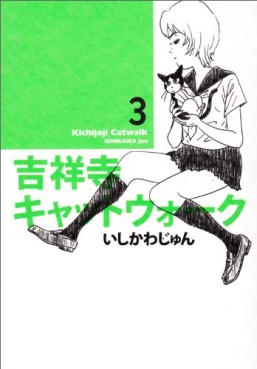 Manga - Manhwa - Kichijôji catwalk jp Vol.3