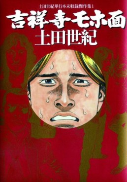 Manga - Manhwa - Kichijôji Mohomen jp