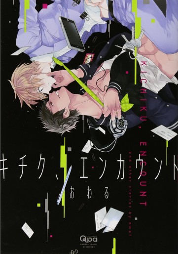 Manga - Manhwa - Kichiku Encount jp