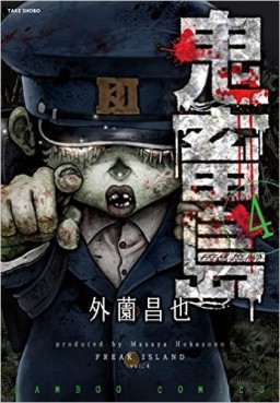 Manga - Manhwa - Kichikujima jp Vol.4