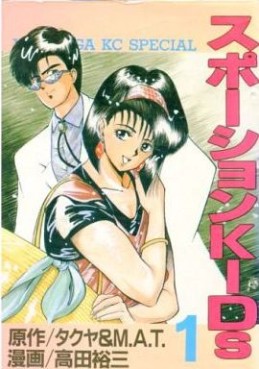 Manga - Manhwa - Sposhon kids jp Vol.1