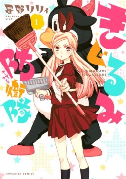 Manga - Manhwa - Kigurumi Guardians jp Vol.1