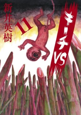 Manga - Manhwa - Ki-itchi VS jp Vol.11