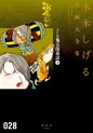 Manga - Manhwa - Kitarô Yawa - Deluxe jp Vol.2