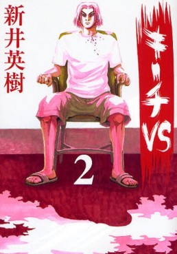 Manga - Manhwa - Ki-itchi VS jp Vol.2