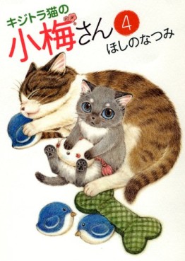 Manga - Manhwa - Kijitora Neko no Kôme-san jp Vol.4