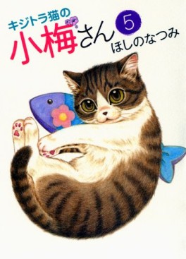 Manga - Manhwa - Kijitora Neko no Kôme-san jp Vol.5