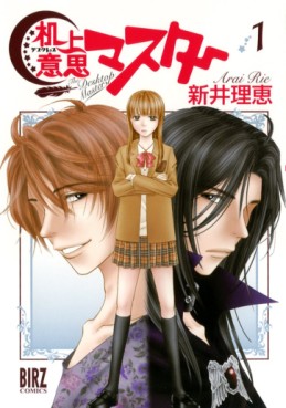 Manga - Manhwa - Kijou Ishi Master jp Vol.1