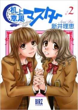 Manga - Manhwa - Kijou Ishi Master jp Vol.2