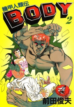 Manga - Manhwa - Kikô Jinruiden Body jp Vol.2