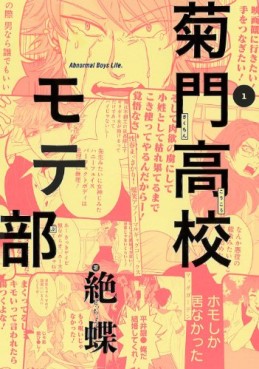 Manga - Manhwa - Kikumon Kôkô Mote-bu jp Vol.1