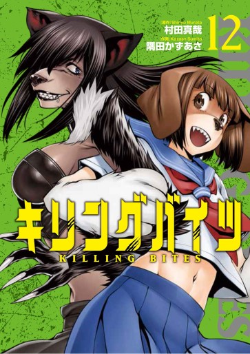 Manga - Manhwa - Killing bites jp Vol.12