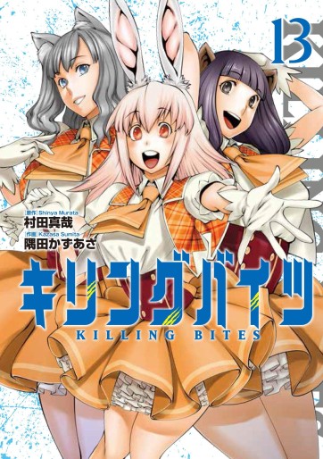 Manga - Manhwa - Killing bites jp Vol.13