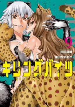 Manga - Manhwa - Killing bites jp Vol.9
