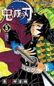 Manga - Manhwa - Kimetsu no Yaiba jp Vol.5