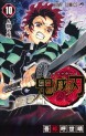 Manga - Manhwa - Kimetsu no Yaiba jp Vol.10
