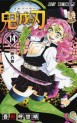 Manga - Manhwa - Kimetsu no Yaiba jp Vol.14