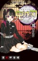 Manga - Manhwa - Kimetsu no Yaiba jp Vol.18