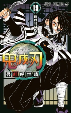 Manga - Manhwa - Kimetsu no Yaiba jp Vol.19