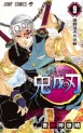 Manga - Manhwa - Kimetsu no Yaiba jp Vol.9
