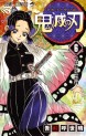 Manga - Manhwa - Kimetsu no Yaiba jp Vol.6