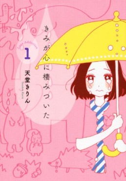 Manga - Manhwa - Kimi ga Kokoro ni Sumitsuita jp Vol.1