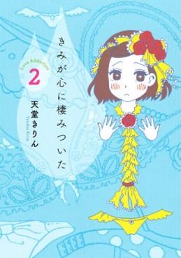 Manga - Manhwa - Kimi ga Kokoro ni Sumitsuita jp Vol.2