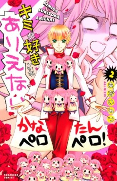 Manga - Manhwa - Kimi ga Suki Toka Arienai jp Vol.2