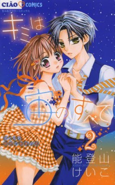 Manga - Manhwa - Kimi ha Sora no Subete jp Vol.2