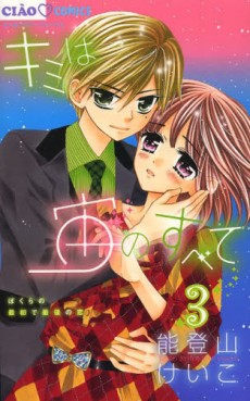 Manga - Manhwa - Kimi ha Sora no Subete jp Vol.3