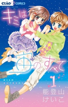 Manga - Manhwa - Kimi ha Sora no Subete jp Vol.1