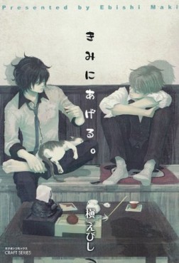 Manga - Manhwa - Kimi ni Ageru jp