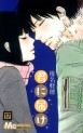 Manga - Manhwa - Kimi ni Todoke jp Vol.17