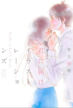 Manga - Manhwa - Kimi ni Todoke - Artbook jp Vol.0