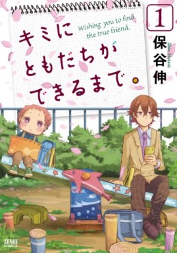 Manga - Kimi ni Tomodachi ga Dekiru Made vo