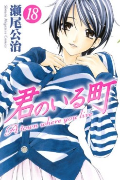 Manga - Manhwa - Kimi no Iru Machi jp Vol.18