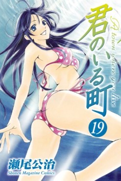 Manga - Manhwa - Kimi no Iru Machi jp Vol.19