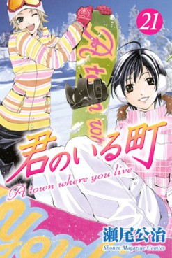 Manga - Manhwa - Kimi no Iru Machi jp Vol.21