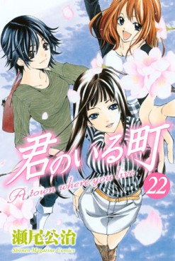 Manga - Manhwa - Kimi no Iru Machi jp Vol.22