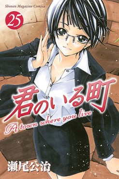 Manga - Manhwa - Kimi no Iru Machi jp Vol.25